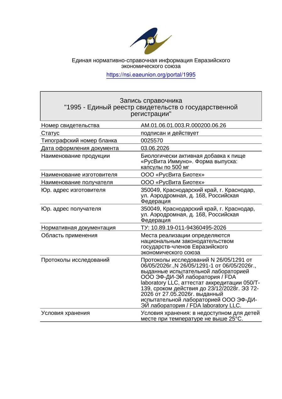 Сертификат соответствия ЕАЭС Кардиолог